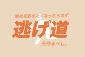 働かずに一生遊んで暮らしたい 人生なんて絶対クソつまらん まじまじぱーてぃー