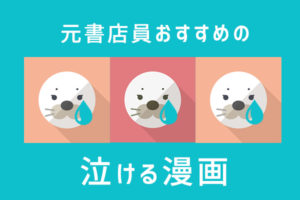 シュールすぎる面白ギャグ漫画おすすめ5選 腹筋崩壊必須 まじまじぱーてぃー シュールすぎる面白ギャグ漫画おすすめ5選 腹筋崩壊必須 まじまじぱーてぃー