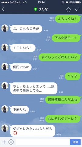 Ai 人工知能の りんな とlineで下ネタトークしてみた アホ まじまじぱーてぃー