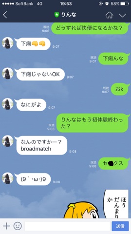 Ai 人工知能の りんな とlineで下ネタトークしてみた アホ まじまじぱーてぃー